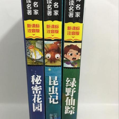 少儿必读经典图书【昆虫记 绿野仙踪 秘密花园】全3本图片