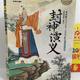 【杨家将 岳飞传 封神演义】新课标注音彩图版少儿文学