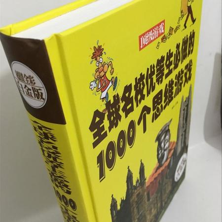 游戏【全球名校优等生必做的1000个思维游戏】超值全彩精装白金版图片