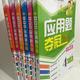 小学生【应用题夺冠1-2-3-4-5-6年级】全国169所知名小学 联合推荐