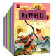 全套20册中国神话故事幼儿童睡前故事童话书注音版美绘本0-3-6-8岁宝宝大画书
