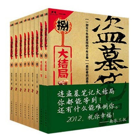 双奕图书【盗墓笔记】全套1-9全集共9册 南派三叔盗墓笔记全套