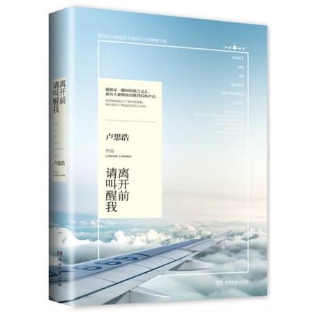 双奕图书【离开前请叫醒我】暖文男神卢思浩15年新作