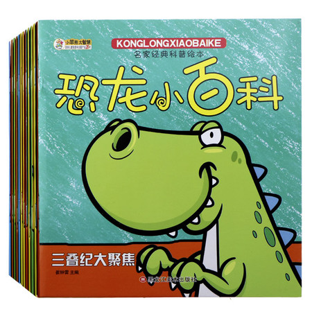 探索恐龙小百科彩图注音 全12册 3-6岁恐龙书故事书少儿童书恐龙百科普书籍图片