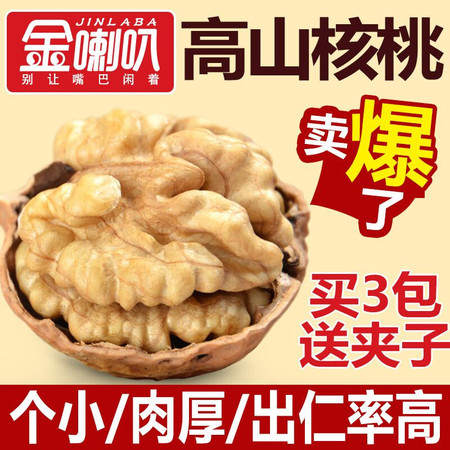 金喇叭坚果炒货特产原味薄皮大核桃云南孕妇核桃纸皮新货380g