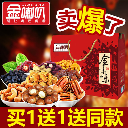 金喇叭坚果零食炒货干货年货礼盒 过年春节干果大礼包送礼盒1826g