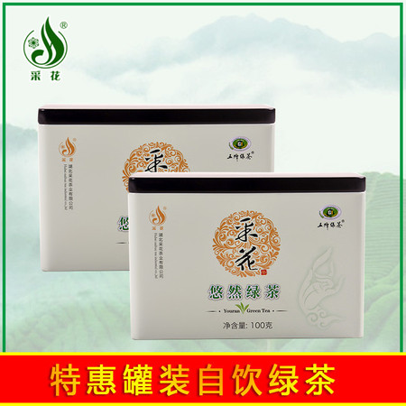 【五峰馆】采花毛尖新茶现货   悠然系列罐装绿茶100g