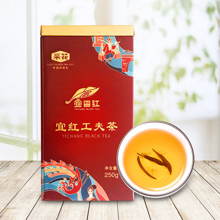 采花 宜昌宜红茶250g罐装