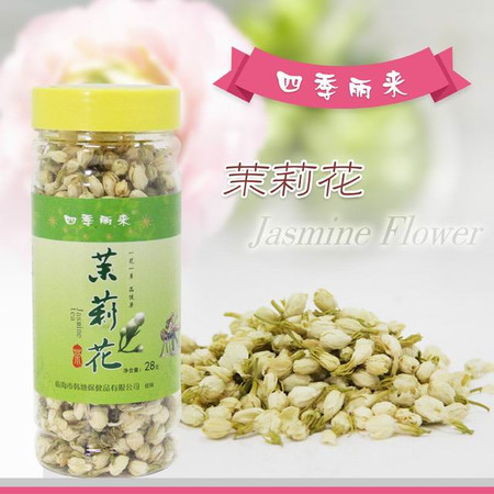 【浙江临海】四季丽来  茉莉花  花草茶叶 28g*2