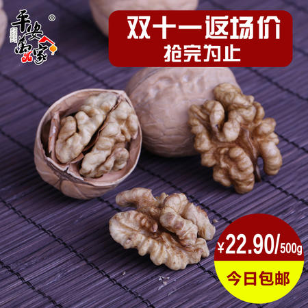 【平安万家】纸皮核桃 新疆特产坚果炒货原味薄皮大核桃500g包邮