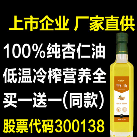 丝路晨光非转基因冷榨食用杏仁油粮油上市公司品质保证375ml