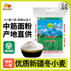  西域美农 新疆天山面粉5kg家用中筋面粉通用小麦粉