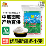 西域美农 新疆天山面粉5kg家用中筋面粉通用小麦粉