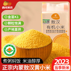 西域美农 内蒙古敖汉有机小米500g*3袋