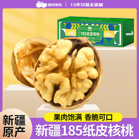 西域美农 纸皮核桃2.5kg 新疆零食原味核桃量贩装