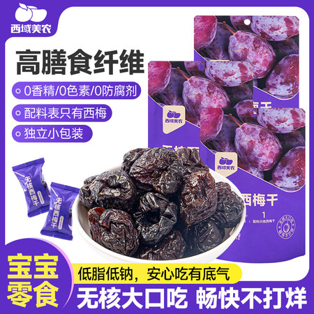  西域美农 无核西梅干50g*3袋无化学添加解馋干果蜜饯零食