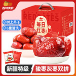 西域美农 每日红枣1.8斤新疆特产骏枣灰枣双拼组合年货礼盒