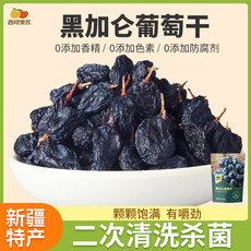 西域美农 新疆特产黑加仑葡萄干250g*2袋蜜饯果干