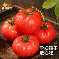  西域美农  【现摘现发】陕西泾阳普罗旺斯西红柿4.5-5斤彩箱