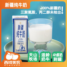  西域美农 新疆阿克苏纯牛奶200ml*20盒全脂乳蛋白牛乳学生营养早餐