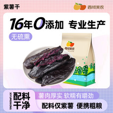  西域美农 紫薯干280g*2袋软糯香甜即食蜜饯果干休闲零食