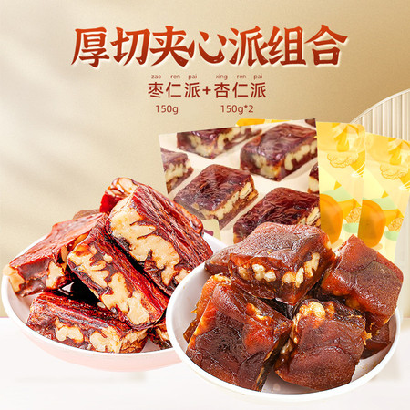  西域美农 杏仁派150g*2袋+美仁派150g袋蜜饯甜蜜香脆休闲零食