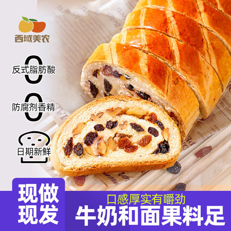  西域美农 黑加仑大列巴600g /条坚果葡萄干面包牛乳和面短保吐司整根