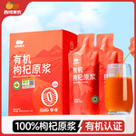 西域美农 有机枸杞原浆300ml/盒100%鲜中宁有机枸杞汁原液果汁