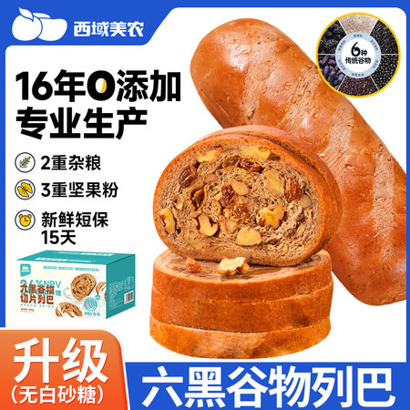  西域美农 六黑谷物多黑麦切片列巴400g/箱早餐西式俄罗斯坚果仁糕点