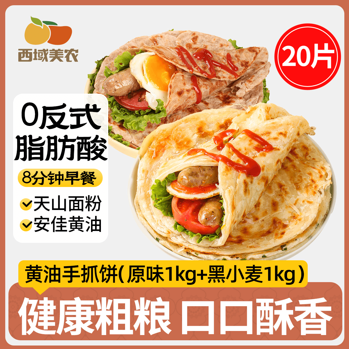 西域美农 黄油手抓饼（原味1kg+黑小麦1kg）家庭装煎饼营养健康早餐