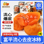 西域美农 陕西富平流心柿饼400g*2袋陕西特产富平柿子饼流心