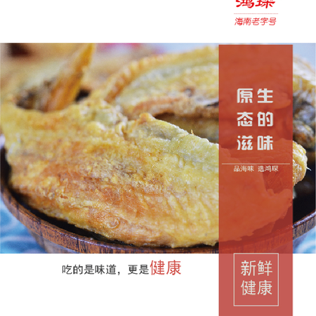 鸿琛食品 海南特产香酥龙头鱼 蜜汁鱼干芝麻小鱼香辣鱼干零食150g