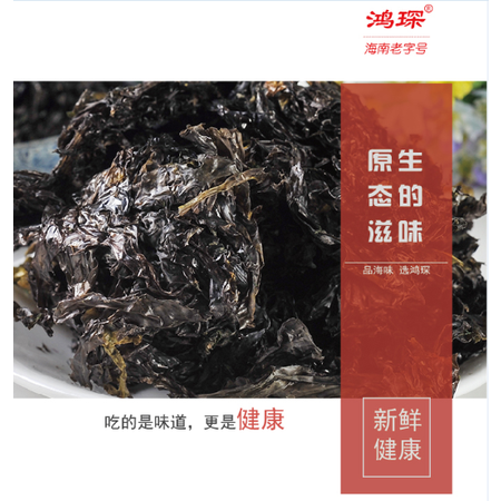 鸿琛野生紫菜60g无杂质无沙免洗海产干货海南特产特色食品批发