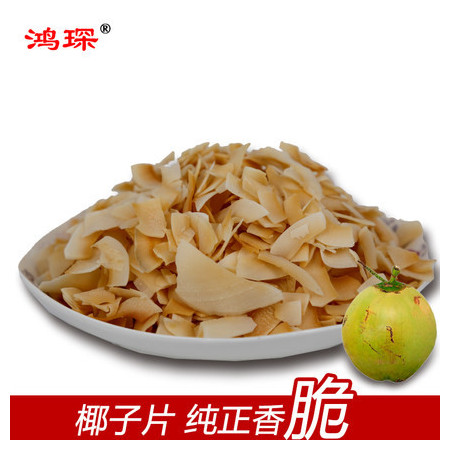 【海南定安馆】海南特产 即食海产零食休闲食品 鸿琛椰子片75g