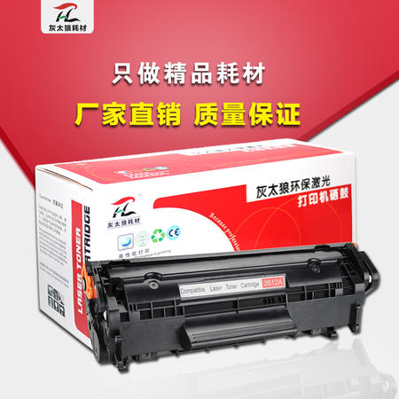 灰太狼 HP2612A硒鼓打印机1010 1020 1015 1012 1018 3050 Q261图片