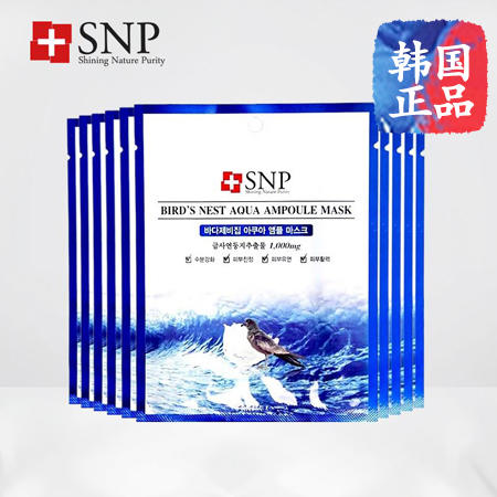 SNP燕窝面膜10片深层补水保湿美白海洋水库面膜