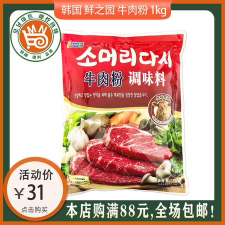 鲜之园牛肉粉1kg 味增鲜韩式调味料炒菜调味品大酱汤调料韩汤底料图片