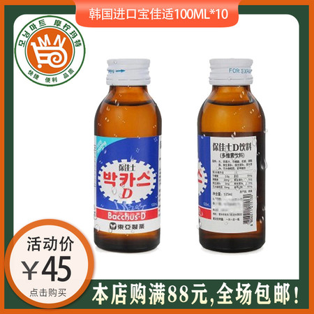 韩国原装进口宝佳适-D饮料100ml*10图片