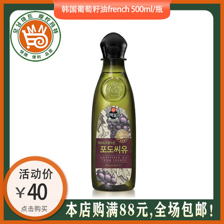 韩国进口白雪初榨葡萄籽有500ml 100%西班牙产葡萄籽油食用油图片