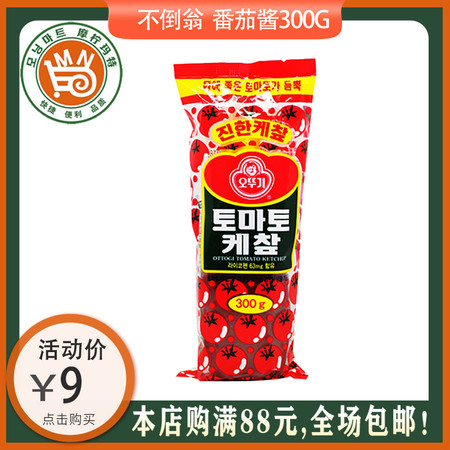 韩国进口番茄酱不倒翁奥士基番茄酱300g/500g 番茄沙司调料汁薯条伴侣