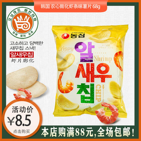 农心鲜虾味虾片虾条68g 韩国进口休闲零食品 膨化薯片大包实惠装