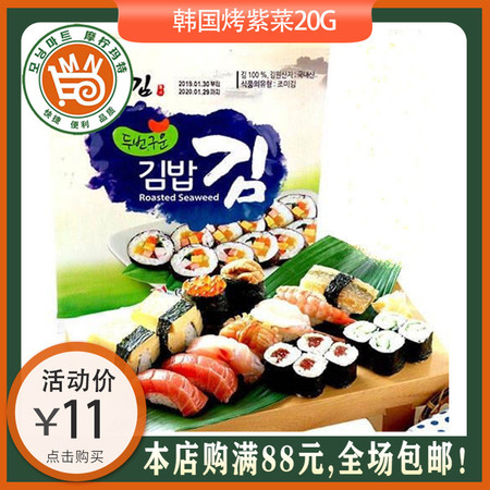 韩国进口韩式紫菜卷饭日式寿司海苔紫菜包饭专用烤海苔材料食材
