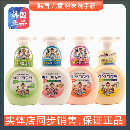 韩国进口 泡沫洗手液 儿童小孩宝宝 滋润清洁 家用 250ml