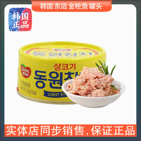 满5罐包邮韩国进口东元原味金枪鱼罐头250g 油浸块状即食寿司罐头