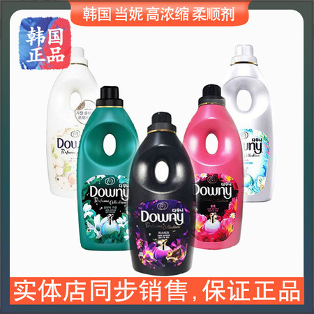 韩国进口 正品 Downy/当妮 高浓缩柔顺剂曾柔护色除静电持久留香 1L