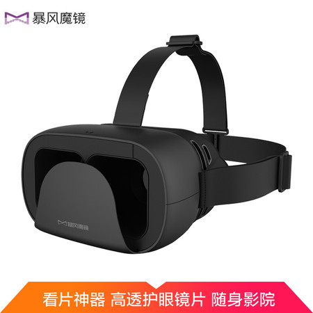 暴风魔镜 小D 智能 VR眼镜 3D头盔