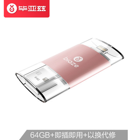 毕亚兹 苹果手机U盘64G玫瑰色手机电脑两用USB存储盘 扩展内存 适用iPhone 7/5s/6s图片
