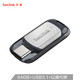 闪迪(SanDisk)至尊高速(CZ450)Type-C 64GB 薄型U盘（不支持邮乐卡支付）