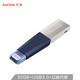 闪迪（SanDisk）32G 欣享苹果手机U盘 MFI认证 iPhone U盘（不支持邮乐卡支付）