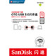 闪迪(SanDisk) 16GB 至尊高速酷捷 OTG USB3.0 手机U盘 (不支持邮乐卡支付)